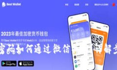 小狐钱包忘记密码如何通