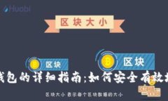 退出小狐钱包的详细指南