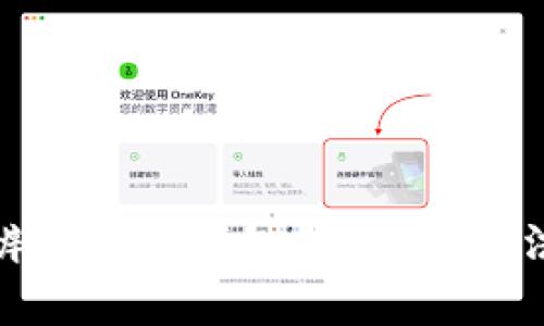 : 如何有效辨别小狐钱包的真假？方法与注意事项