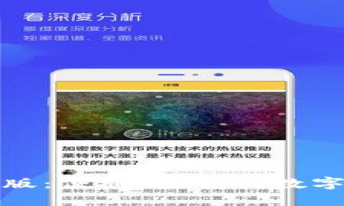 小狐钱包手机版：便捷、安全的数字资产管理工具