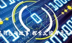 自己定义的酷儿与小狐钱