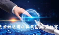   小狐钱包切换指南：轻松搞定多钱包管理 /  g