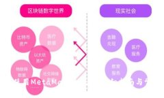 如何获取和使用MetaMask测试币？详细指南与常见问