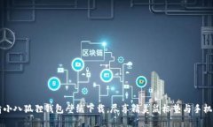 高清小八狐狸钱包壁纸下