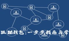 如何购买小狐狸钱包：一步步指南与常见问题解