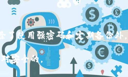 biao ti小狐狸钱包密钥设置详解：你需要知道的所有信息/biao ti
小狐狸钱包, 密钥设置, 数字货币安全/guanjianci

小狐狸钱包（MetaMask）作为一款流行的以太坊钱包，已成为许多用户数字货币交易和管理的首选工具。在使用小狐狸钱包时，密钥的设置及其安全性是每个用户都需要重视的环节。本文将详细介绍小狐狸钱包的密钥是否由用户设置、密钥的创建和管理，以及在使用过程中需要注意的安全问题。

小狐狸钱包的密钥是什么
在深入探讨小狐狸钱包的密钥设置之前，了解密钥的基本概念是非常重要的。小狐狸钱包的密钥一般指的是私钥和助记词。私钥是用户用来访问和管理数字资产的唯一凭证，助记词则是从私钥中生成的一组单词，方便用户记忆和恢复钱包。

每个小狐狸钱包都有其独特的私钥，而助记词是在创建钱包时生成的。通过助记词，用户可以恢复钱包及其包含的资产。因此，保护好这些密钥的安全性至关重要，任何人只要拥有了你的私钥或助记词，就能完全控制你的数字资产。

小狐狸钱包密钥是由谁设置的
小狐狸钱包的密钥是在用户创建钱包时自动生成的。这意味着用户在创建钱包的过程并不会手动设置密钥，而是由系统根据一定算法随机生成。用户需要注意的是，虽然密钥是自动生成的，但用户能够自定义和选择如何保存和管理这些密钥信息，例如，可以选择将助记词记录在安全的位置。

创建钱包时，小狐狸会提供一组助记词，并提示用户将其保存在安全的地方。这是因为，助记词具有恢复钱包的能力，一旦用户忘记密码或丢失设备，可以通过助记词进行恢复。因此，选择适当的保存方式也很重要，通常建议避免将助记词存储在网络上或电子设备中，以降低被盗风险。

如何安全管理小狐狸钱包的密钥
确保小狐狸钱包的密钥安全，用户应采取以下措施：
ul
listrong妥善保存助记词：/strong将助记词写在纸上，并存放在安全的地方，如保险箱或加密存储设备中，避免电子存储导致的盗窃风险。/li
listrong设置强密码：/strong在创建钱包时，务必设置强密码，以增加钱包的安全性。建议密码包含字母、数字及特殊符号，并且长度达到12位以上。/li
listrong定期备份：/strong定期对钱包进行备份，确保在意外情况下能够恢复资产。/li
listrong启用双重认证：/strong尽可能启用双重认证，提供额外的安全保护。/li
listrong保持软件更新：/strong及时更新小狐狸钱包应用程序，确保使用最新的安全技术。/li
/ul

小狐狸钱包密钥丢失后的补救措施
如果用户不慎丢失了小狐狸钱包的私钥或助记词，恢复资产的难度将大幅增加。一般来说，如果没有助记词或私钥，恢复钱包几乎是不可能的。在这种情况下，用户应：
ul
listrong检查备份：/strong首先检查是否有备份，无论是助记词的纸质记录还是其他存储介质。/li
listrong寻求专业帮助：/strong如果丢失的资产数量较大，可考虑寻求专业的技术帮助，但要小心避开可能的诈骗。/li
/ul

需要强调的是，保护好密钥是确保数字资产安全的关键，切记不要轻易与他人分享自己的私钥和助记词，不要轻信网络上的任何“钱包恢复”服务，确保使用官方渠道。

如何避免小狐狸钱包的常见安全问题
在使用小狐狸钱包时，用户可能会遇到各种安全问题，以下是一些常见的陷阱及其避免方案：
ul
listrong钓鱼网站：/strong假冒网站是一种常见的诈骗形式，用户在输入私钥或助记词时需确保域名和网站的真实性。建议直接通过小狐狸官网进行下载和访问。/li
listrong恶意软件：/strong确保计算机和移动设备上没有恶意软件，使用集成的防病毒软件定期扫描。/li
listrong社交工程攻击：/strong不要轻信他人通过社交媒体或邮件发送的请求，任何要求提供私钥或助记词的信息都应立即删除。/li
listrong使用公共Wi-Fi：/strong避免在公共Wi-Fi网络环境下进行数字资产交易，可使用VPN来增加安全性。/li
/ul

总结
小狐狸钱包为用户在数字货币领域提供了极大的便利，但同时也要求用户具备良好的安全意识。在使用小狐狸钱包的过程中，确保密钥的安全管理、及时备份以及防范各种网络安全威胁都是保护自身资产的前提。希望本篇文章能够帮助您更深入地了解小狐狸钱包的密钥设置以及相关安全措施，确保数字资产的安全与顺利管理。

相关常见问题解答
为了帮助用户更全面地了解小狐狸钱包，我提供了以下5个相关问题，并逐一进行详细解答：

问题一：小狐狸钱包的助记词丢了怎么办？
如果用户遗失了小狐狸钱包的助记词，恢复钱包将变得非常困难。助记词是恢复钱包的唯一途径，因此，建议用户在创建钱包时，确保将助记词妥善保存。如果丢失助记词，用户可以尝试以下几个方法：
ul
listrong查看备份：/strong检查是否将助记词记录在安全的地方，例如纸质文件、加密USB等。/li
listrong联系小狐狸客服：/strong如果您在使用小狐狸钱包过程中遇到困难，可以尝试联系官方客服，询问问题解决方案。/li
listrong查找交易记录：/strong若您在以前的交易中曾记录钱包地址，可以通过相关交易记录找到与之对应的资产。/li
/ul
总之，助记词的安全保存非常关键，建议用户务必提前制定并执行保管方案。

问题二：小狐狸钱包可以转账到其他钱包吗？
是的，小狐狸钱包支持将资产转账到其他数字货币钱包。操作流程相对简单，用户只需进行以下步骤：
ol
listrong打开小狐狸钱包：/strong确保您已成功提现/转账，打开小狐狸钱包。/li
listrong选择资产：/strong在资产页面选择您希望转账的数字货币。/li
listrong输入其他钱包地址：/strong在转账页面，输入接收者的钱包地址（确保地址无误）。/li
listrong输入转账金额：/strong输入您希望转账的金额。/li
listrong确认转账：/strong检查所有信息无误后，确认并提交转账请求。/li
/ol
注意，转账过程可能需要支付一定的网络手续费，确保您的钱包中有足够的余额来完成转账。

问题三：小狐狸钱包与其他钱包相比如何？
小狐狸钱包在市场上有着与其他数字货币钱包的独到之处。首先，它以其用户友好的界面和跨平台支持而闻名，用户可以在浏览器扩展和移动端之间无缝切换。其次，小狐狸钱包支持非常多种类的代币及交易对，并且配备了强大的去中心化交易所（DEX）功能，让用户能够在钱包内直接进行交易。

然而，用户也需了解小狐狸钱包是一款非托管钱包，这意味着用户需要自行管理私钥，适用于对安全性有了解的用户。如果用户在安全上缺乏经验，可能会面临资产丢失的风险。因此，对于新手用户，选择更为托管的交易平台也未尝不可。

问题四：小狐狸钱包的手续费怎么计算？
在使用小狐狸钱包进行转账时，用户需要支付一定的网络交易手续费。手续费的数额通常由以下两个因素决定：
ul
listrong网络状态：/strong在网络繁忙时，用户可能需要支付更高的手续费以确保交易得到更快确认。相对地，在网络拥堵较少时，则可选择支付较低的手续费。/li
listrong用户设定：/strong用户在转账时报酬级别可以自定义，通常有“低”、“中”、“高”等选项，选择不同的费用等级会影响交易的确认速度。/li
/ul
小狐狸钱包也提供了实时的交易费用估算功能，建议用户在交易前查看相关信息。

问题五：使用小狐狸钱包安全吗？
小狐狸钱包具备较高的安全性，但使用安全与否主要取决于用户自身的操作习惯。作为去中心化钱包，小狐狸不存储用户的私钥，用户需要自行管理。除了使用强密码和定期备份外，用户应避免将私钥和助记词泄露给他人，并定期更新应用以保障软件的安全。

此外，在使用小狐狸钱包的过程中，务必提高警惕，避免受到钓鱼攻击或恶意软件的侵害。总之，通过用户教育和良好的操作习惯，使用小狐狸钱包是相对安全的。