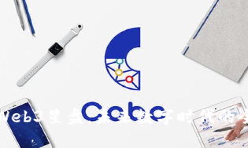 探索Web3星盘：未来数字时代的全景图