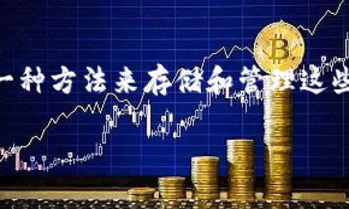 比特币（Bitcoin）是一种数字货币，于2009年由一位名为中本聪（Satoshi Nakamoto）的匿名人士首次推出。比特币的推出意味着需要一种方法来存储和管理这些数字货币。实际上，首个比特币钱包于2009年随比特币的发布而提供。以下是关于比特币钱包以及其在2009年的发展状态的详细介绍。

### 2009年比特币钱包的起源与发展