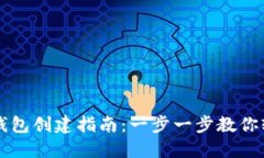 小狐狸钱包创建指南：一步一步教你轻松上手