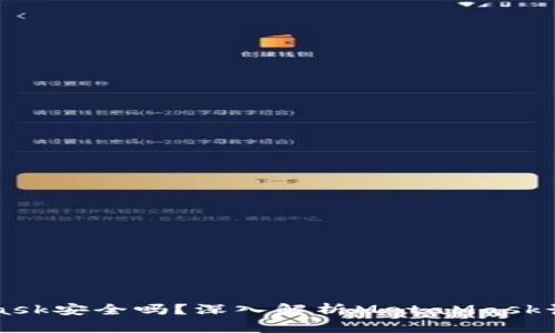 MetaMask安全吗？深入解析MetaMask诈骗问题