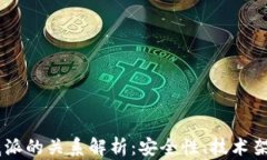 USDT钱包与威派的关系解析：安全性、技术架构与