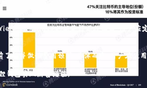   小狐狸钱包如何理财赚钱：全面解析理财策略与实用技巧 / 

 guanjianci 小狐狸钱包, 理财, 赚钱 /guanjianci 

对于许多人来说，理财已经成为生活中不可或缺的一部分。而在各类理财工具和应用中，小狐狸钱包因其简单易用、功能多样受到了越来越多人的关注。小狐狸钱包不仅可以用来存储和管理数字资产，还提供了许多理财功能，帮助用户实现财富的增值。接下来，我们将深入探讨小狐狸钱包的理财赚钱方法，提供实用建议和技巧，帮助用户更好地使用这一工具。

小狐狸钱包简介
小狐狸钱包是一款提供去中心化金融服务的数字钱包，它使用户能够方便地管理各种加密货币和数字资产。除了基本的钱包功能外，小狐狸钱包还集成了诸多理财功能，包括投资、借贷及收益获得等。正因如此，越来越多的人开始青睐该钱包作为他们数字资产管理的首选工具。

小狐狸钱包的基本功能
小狐狸钱包的基本功能包括：数字资产存储与管理、交易所连接、便捷的资金转移等。用户可以通过小狐狸钱包接入多种去中心化交易所（DEX）进行交易。此外，小狐狸钱包也支持各种区块链网络，用户能够在不同平台上灵活地操作。

小狐狸钱包的理财特色
小狐狸钱包的理财功能主要体现在以下几个方面：
ul
  listrong投资机会： /strong用户可以通过小狐狸钱包参与去中心化金融（DeFi）项目，这些项目往往能够带来高收益。/li
  listrong收益农业： /strong小狐狸钱包支持用户将其资金投资于不同的流动池和协议，从中获取收益。/li
  listrong借贷平台： /strong用户还可以通过小狐狸钱包借贷数字资产，获取额外的资金流，或将自己的资产借出以获取利息。/li
/ul

如何通过小狐狸钱包进行理财赚钱
要通过小狐狸钱包实现理财赚钱，首先你需要理解其工作原理和各种功能。以下是一些详细的策略：

h41. 明确理财目标/h4
在开始理财之前，首先需要制定明确的理财目标。这些目标可能是短期的，比如为旅行积蓄资金，或是长期的，比如为退休做准备。只有明确了目标，才能选择合适的理财产品和策略。

h42. 学习去中心化金融（DeFi）的基本知识/h4
去中心化金融是当前金融领域的一个重要趋势，很多高收益投资机会都是通过DeFi项目提供的。用户需要了解DeFi的运作方式、风险以及潜在收益，从中评估自己的投资策略。

h43. 研究不同投资产品/h4
小狐狸钱包提供了多种投资产品，包括流动性挖矿、收益农业、以及借贷产品。了解这些产品的特点和风险，通过实际的数据来评估收益，可以帮助你做出明智的决策。

h44. 注意资产配置与风险控制/h4
理财并不是一蹴而就的，合理的资产配置才能有效规避风险。建议将资金分散投资于不同类别的产品，并设定止损策略，总体目标是降低风险。

h45. 定期监控和调整投资组合/h4
理财不是一成不变的，市场环境和个人经济情况都随时可能改变。因此，定期监控并根据市场动态调整投资组合，确保投资符合当前的市场趋势和个人目标。

小狐狸钱包常见问题解答

h4问题1: 小狐狸钱包安全吗？/h4
安全性一直是用户最关心的问题之一。小狐狸钱包是基于区块链技术的去中心化钱包，它相较于传统金融机构具有更高的安全性。私钥存储在用户的设备上，而不是中央服务器，大大降低了被攻击的风险。此外，小狐狸钱包采用256位AES加密技术，以保护用户的资产和信息安全。但是，用户仍需注意保持个人信息和设备的安全，定期更新密码，并牢记相关的安全操作。

h4问题2: 哪些数字资产可以在小狐狸钱包中管理？/h4
小狐狸钱包支持多种主流的数字资产和代币，包括以太坊（ETH）、比特币（BTC）及许多ERC20代币。用户可以方便地通过小狐狸钱包管理这些资产，实现资产的增值和转移。此外，小狐狸钱包还支持其他区块链网络的代币，如Binance Smart Chain等，用户可以通过添加自定义代币进行管理。

h4问题3: 如何选择合适的投资项目？/h4
选择合适的投资项目是理财的关键。用户在选择投资项目时，需关注几个方面：项目背景、团队实力、技术优势、市场需求等。建议先做基础的调研，了解项目的白皮书，参与社区讨论，评估项目的长期潜力和短期风险。同时，结合自己的风险偏好和可投资资金，谨慎选择风险较低稳定收益的项目，逐步布局。

h4问题4: 如何获取小狐狸钱包中的被动收益？/h4
获取小狐狸钱包中的被动收益主要通过投资流动性池和参与DeFi项目实现。用户可以将资金投入流动性池，以获得平台分配的交易手续费。同时，参与收益农业（Yield Farming）也能获得额外收益。用户应定期关注各类DeFi项目的利率变动，寻求最佳收益机会，以最大化获得的被动收益。

h4问题5: 使用小狐狸钱包是否收取费用？/h4
小狐狸钱包本身不向用户收取使用费用，用户可以自由转移和管理资产。然而，进行交易时可能会产生网络费用（Gas费用），这与交易所和交易量相关，用户需提前了解并做好费用预算。总体而言，用户在使用小狐狸钱包管理资产和进行交易的成本相对较低。

综上所述，小狐狸钱包不仅是一个安全可靠的数字资产管理工具，更是一个理财赚钱的平台。希望用户能够结合自己的实际情况与需求，做好理财规划，通过小狐狸钱包实现财富增值。