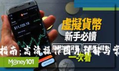 小狐狸使用指南：高清操作图片详解与常见问题